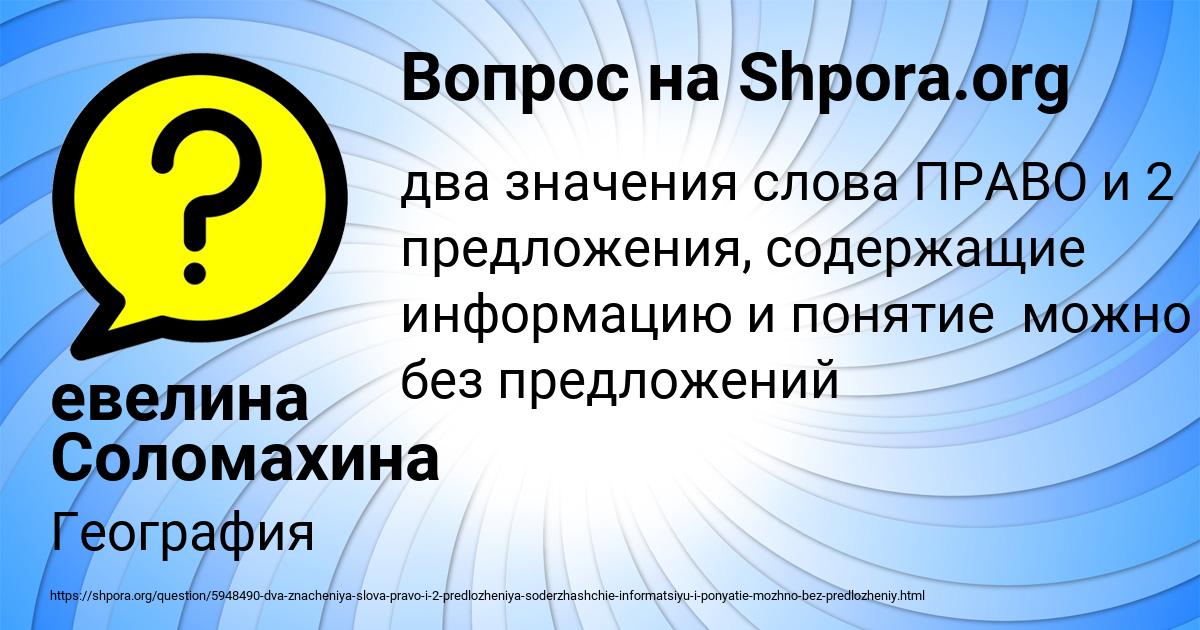 Картинка с текстом вопроса от пользователя евелина Соломахина