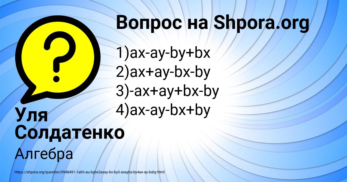 Картинка с текстом вопроса от пользователя Уля Солдатенко