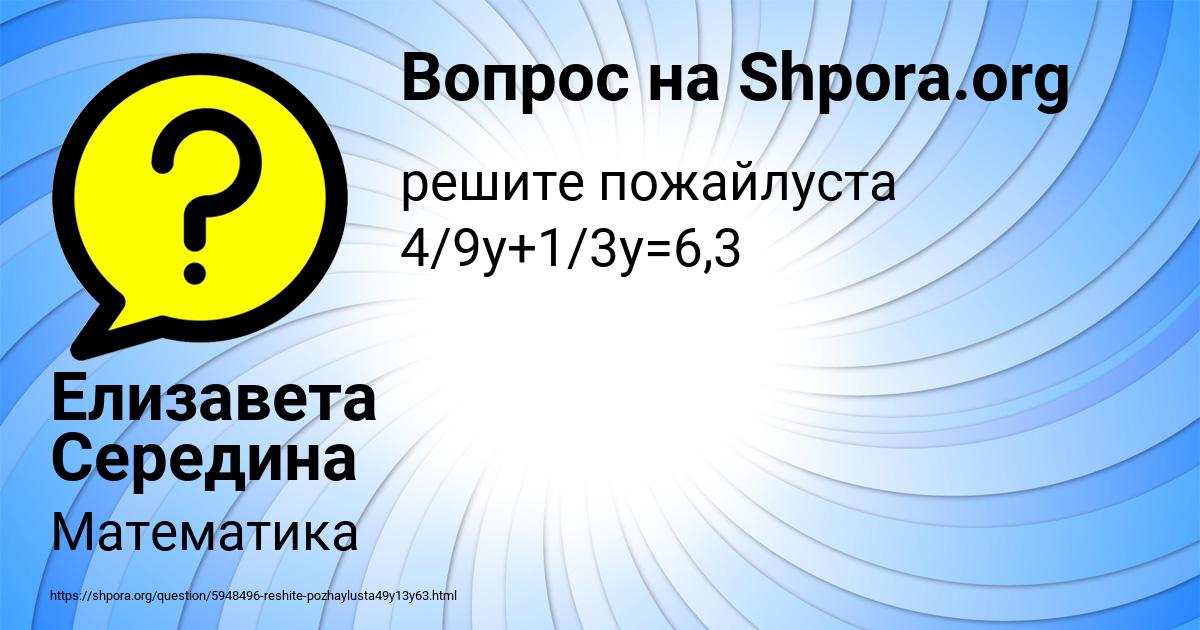Картинка с текстом вопроса от пользователя Елизавета Середина