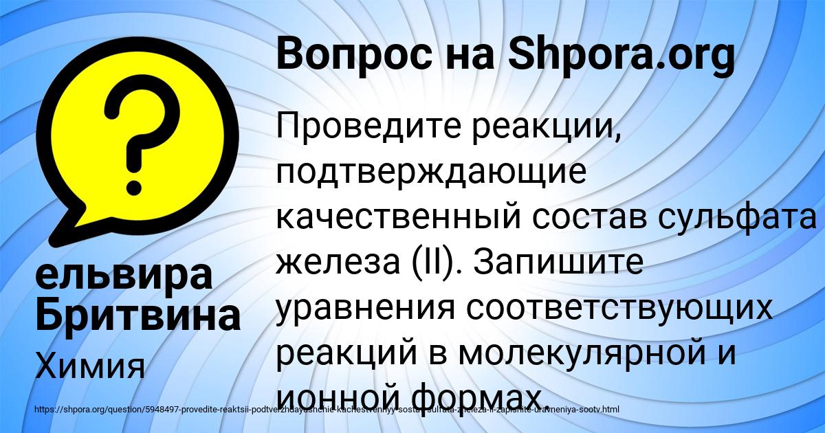 Картинка с текстом вопроса от пользователя ельвира Бритвина