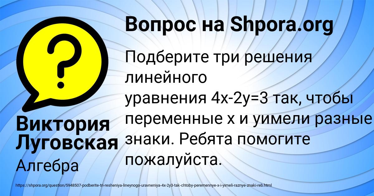Картинка с текстом вопроса от пользователя Виктория Луговская