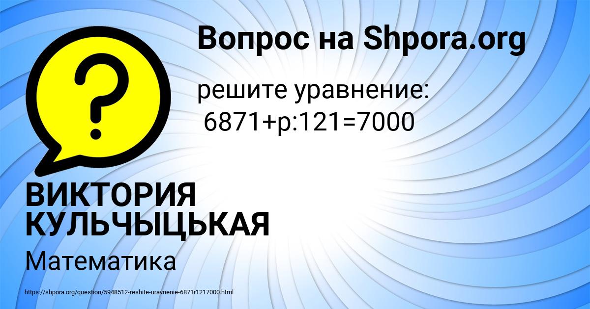 Картинка с текстом вопроса от пользователя ВИКТОРИЯ КУЛЬЧЫЦЬКАЯ