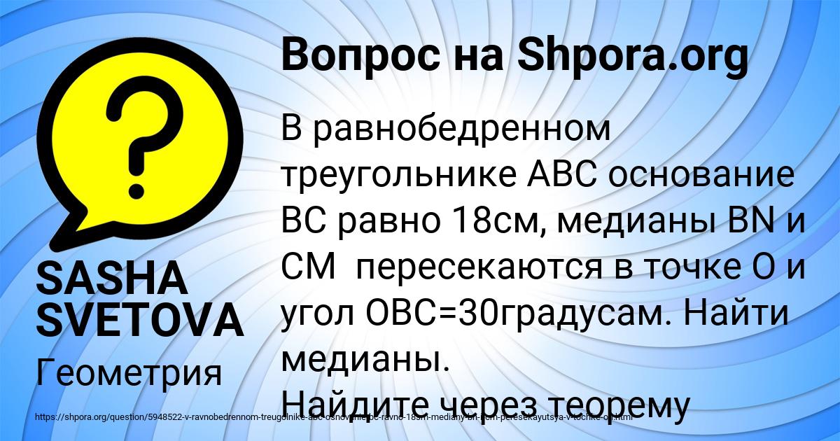 Картинка с текстом вопроса от пользователя SASHA SVETOVA