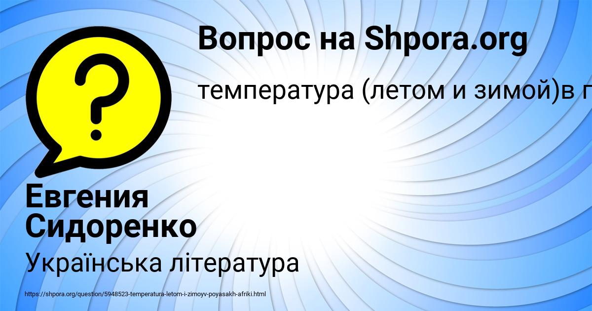 Картинка с текстом вопроса от пользователя Евгения Сидоренко