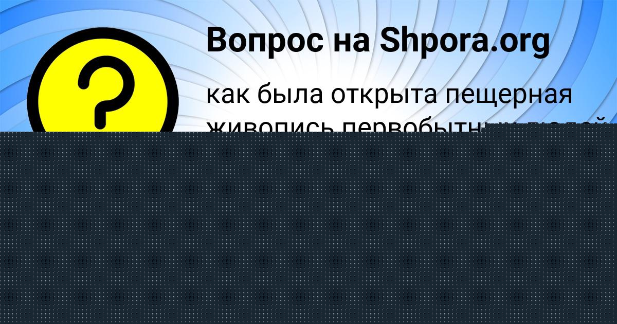 Картинка с текстом вопроса от пользователя Стас Лещенко