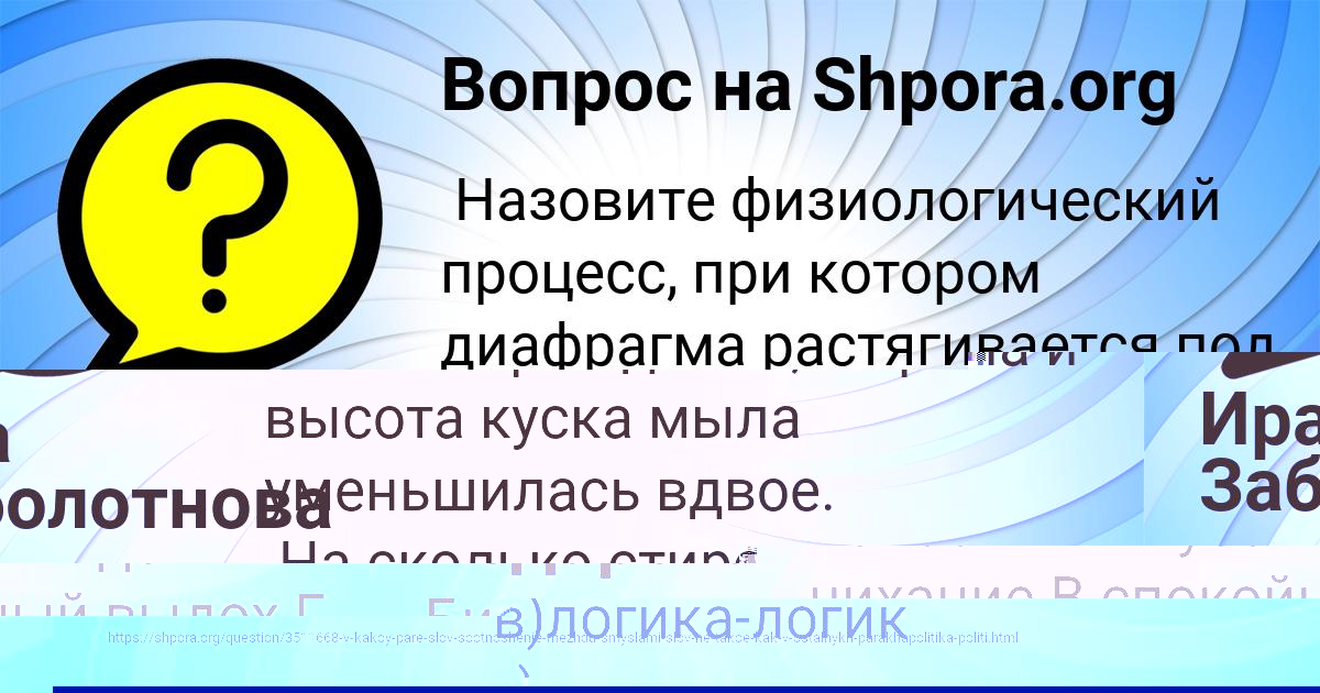Картинка с текстом вопроса от пользователя SVETLANA LOMONOSOVA