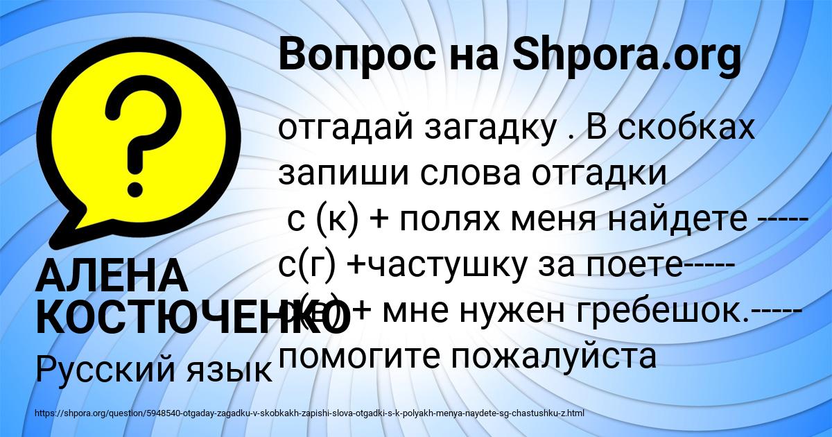 Картинка с текстом вопроса от пользователя АЛЕНА КОСТЮЧЕНКО
