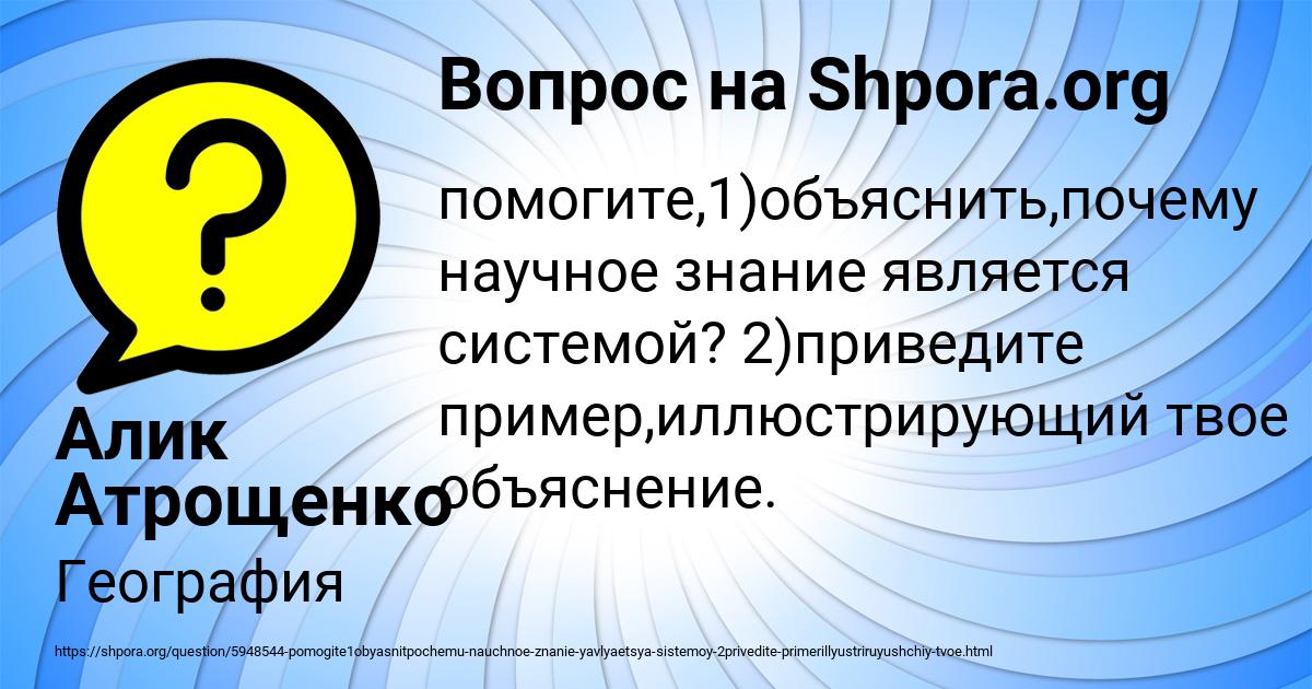 Картинка с текстом вопроса от пользователя Алик Атрощенко