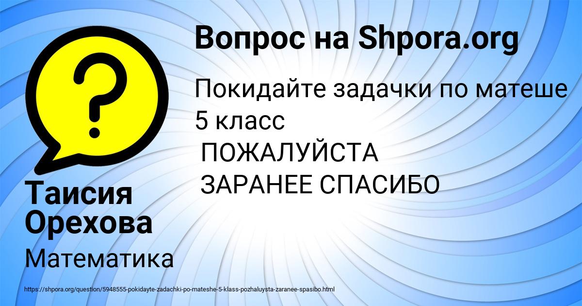Картинка с текстом вопроса от пользователя Таисия Орехова