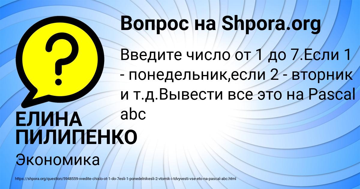 Картинка с текстом вопроса от пользователя ЕЛИНА ПИЛИПЕНКО