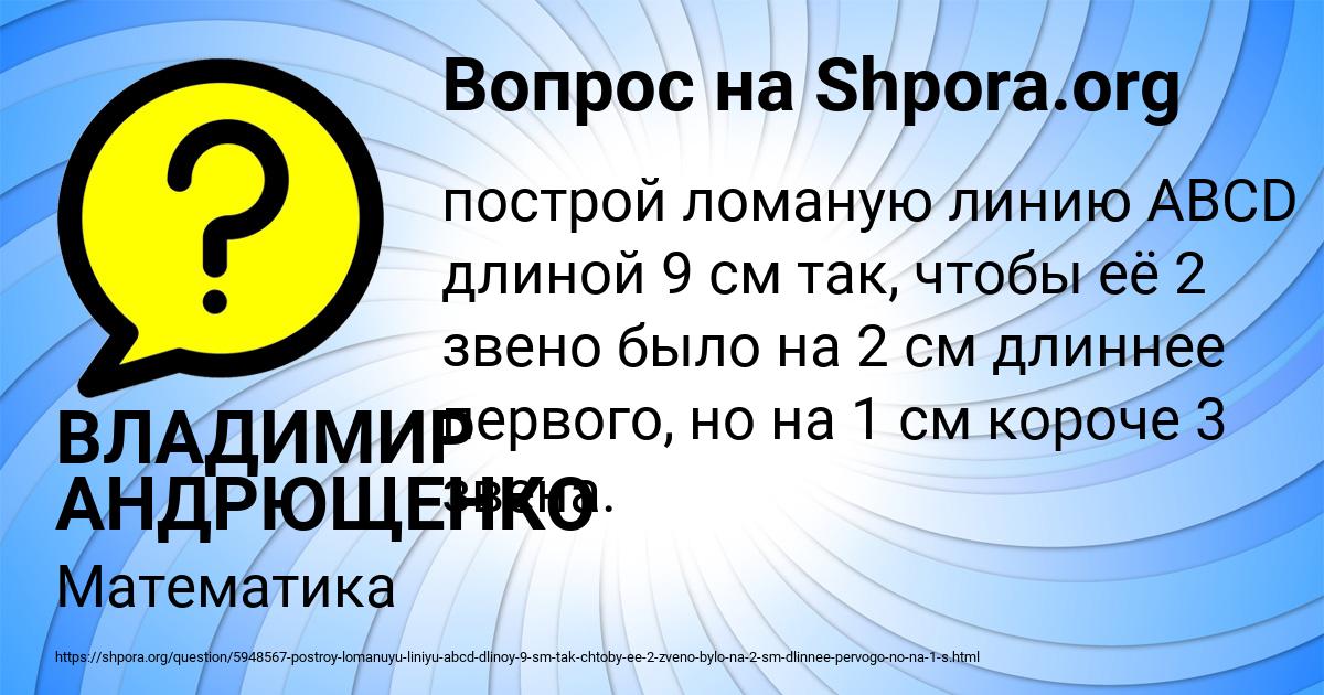 Картинка с текстом вопроса от пользователя ВЛАДИМИР АНДРЮЩЕНКО