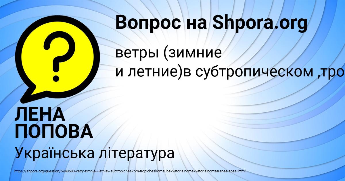 Картинка с текстом вопроса от пользователя ЛЕНА ПОПОВА