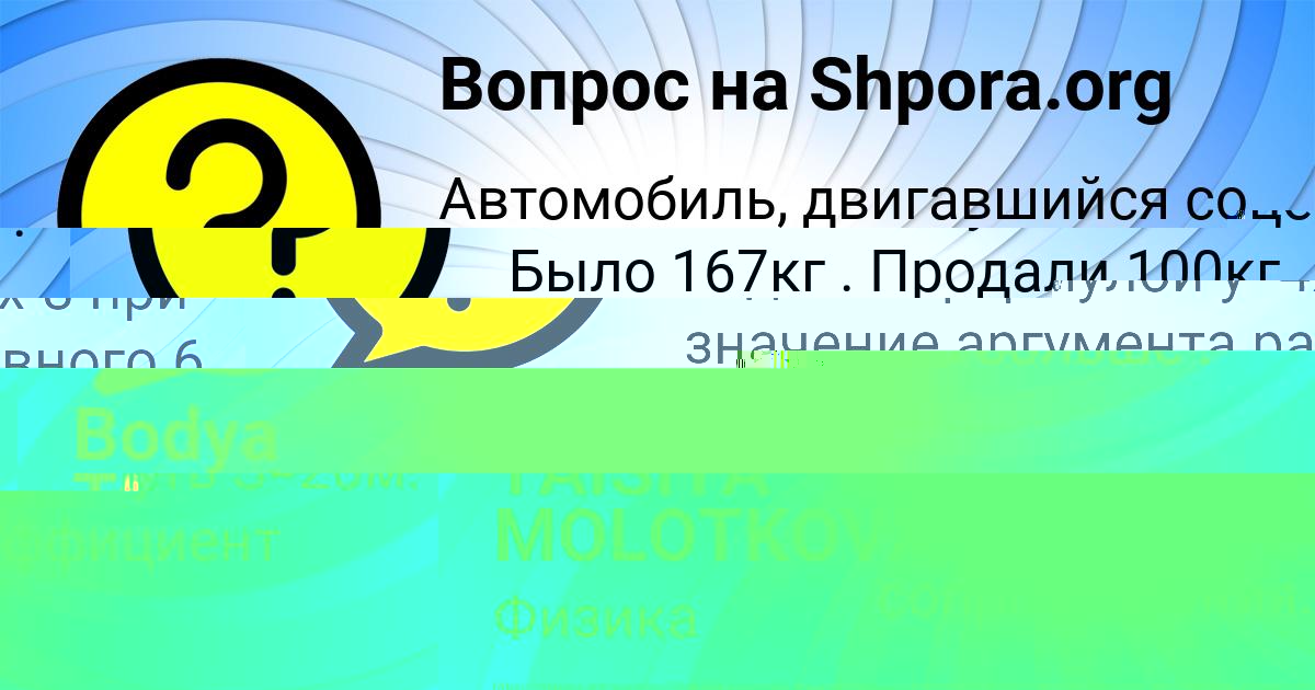 Картинка с текстом вопроса от пользователя TAISIYA MOLOTKOVA