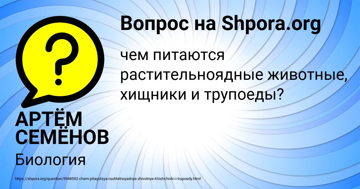 Картинка с текстом вопроса от пользователя АРТЁМ СЕМЁНОВ