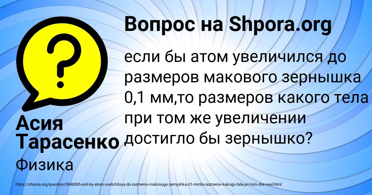 Картинка с текстом вопроса от пользователя Асия Тарасенко
