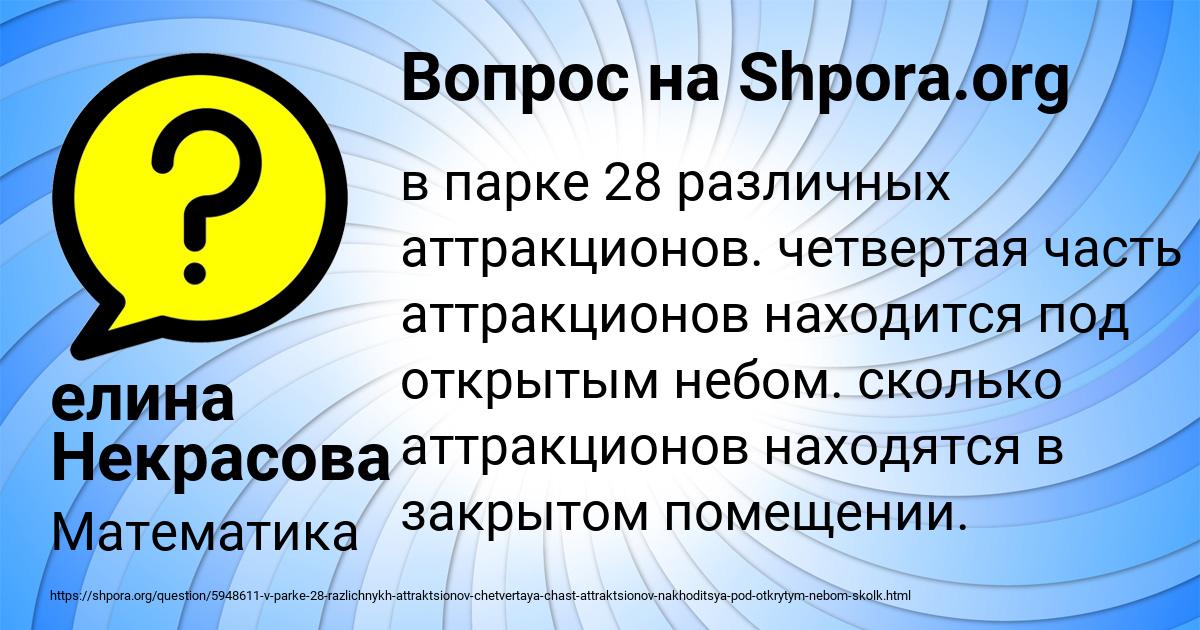 Картинка с текстом вопроса от пользователя елина Некрасова