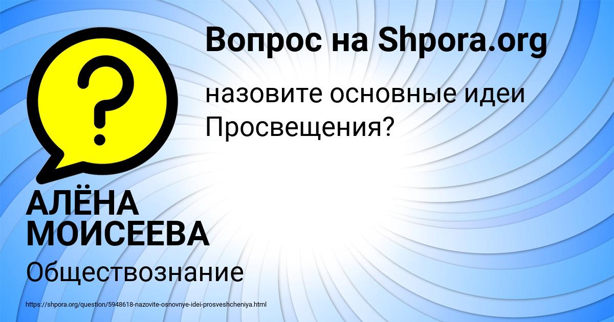 Картинка с текстом вопроса от пользователя АЛЁНА МОИСЕЕВА