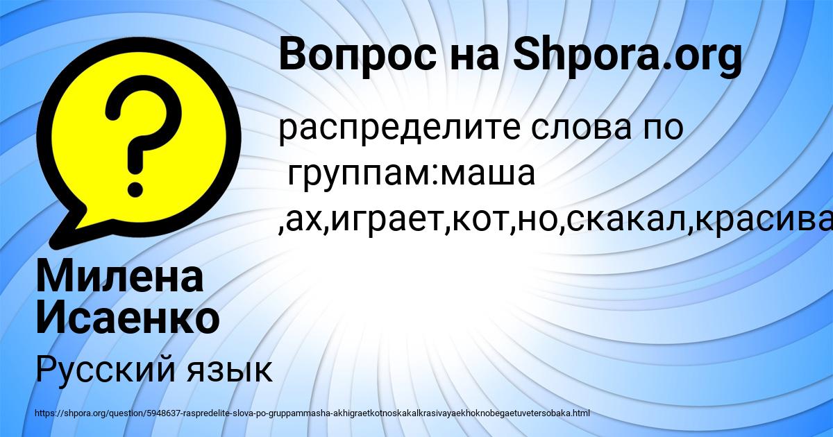 Картинка с текстом вопроса от пользователя Милена Исаенко