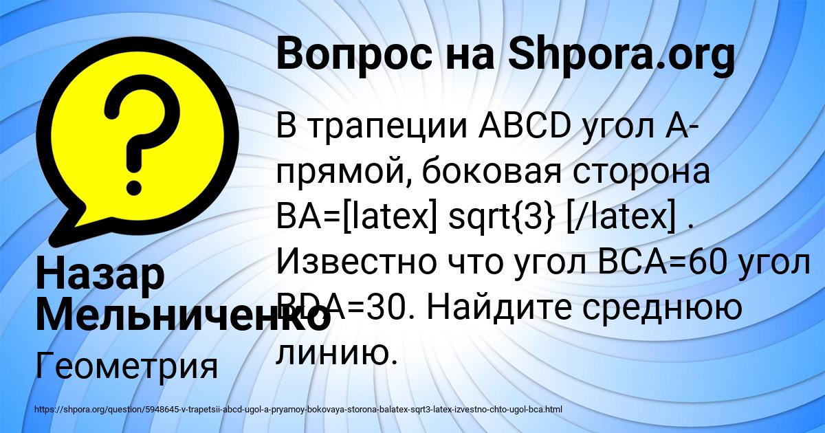 Картинка с текстом вопроса от пользователя Назар Мельниченко