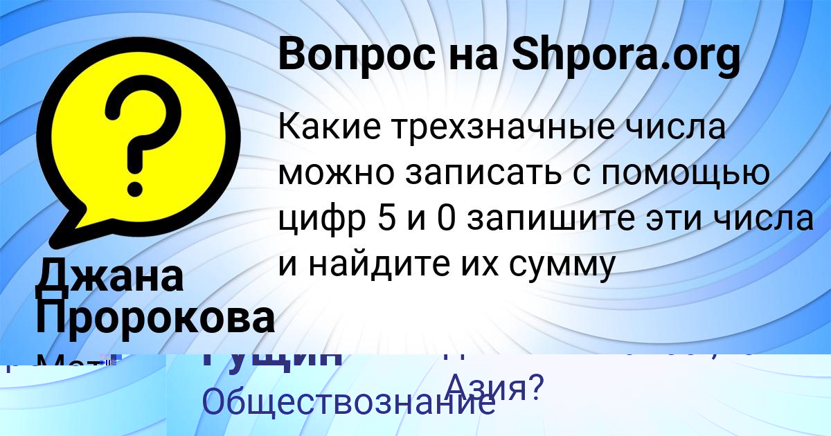 Картинка с текстом вопроса от пользователя Федя Гущин