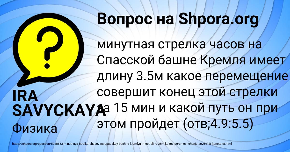 Картинка с текстом вопроса от пользователя IRA SAVYCKAYA