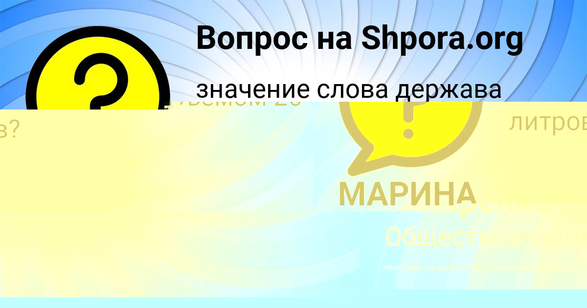 Картинка с текстом вопроса от пользователя МАРИНА САВЕНКО
