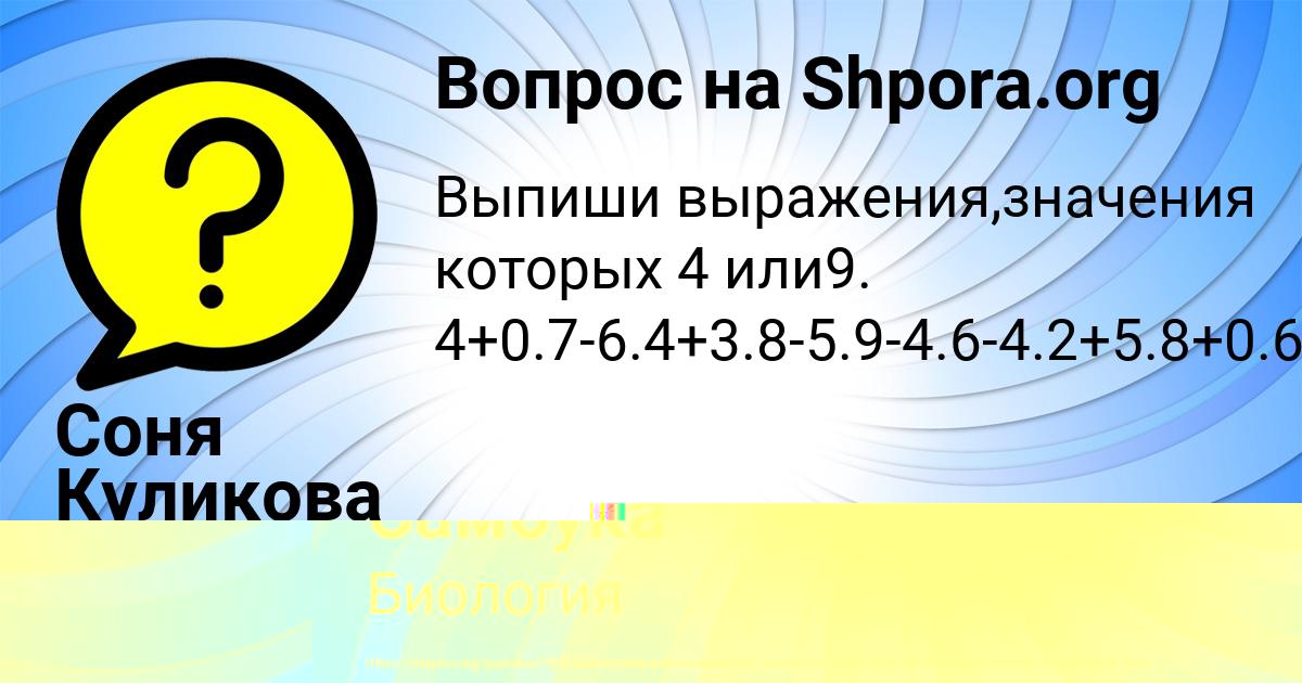 Картинка с текстом вопроса от пользователя Амелия Пророкова