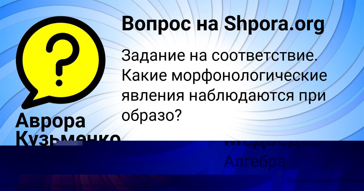 Картинка с текстом вопроса от пользователя Захар Медведев