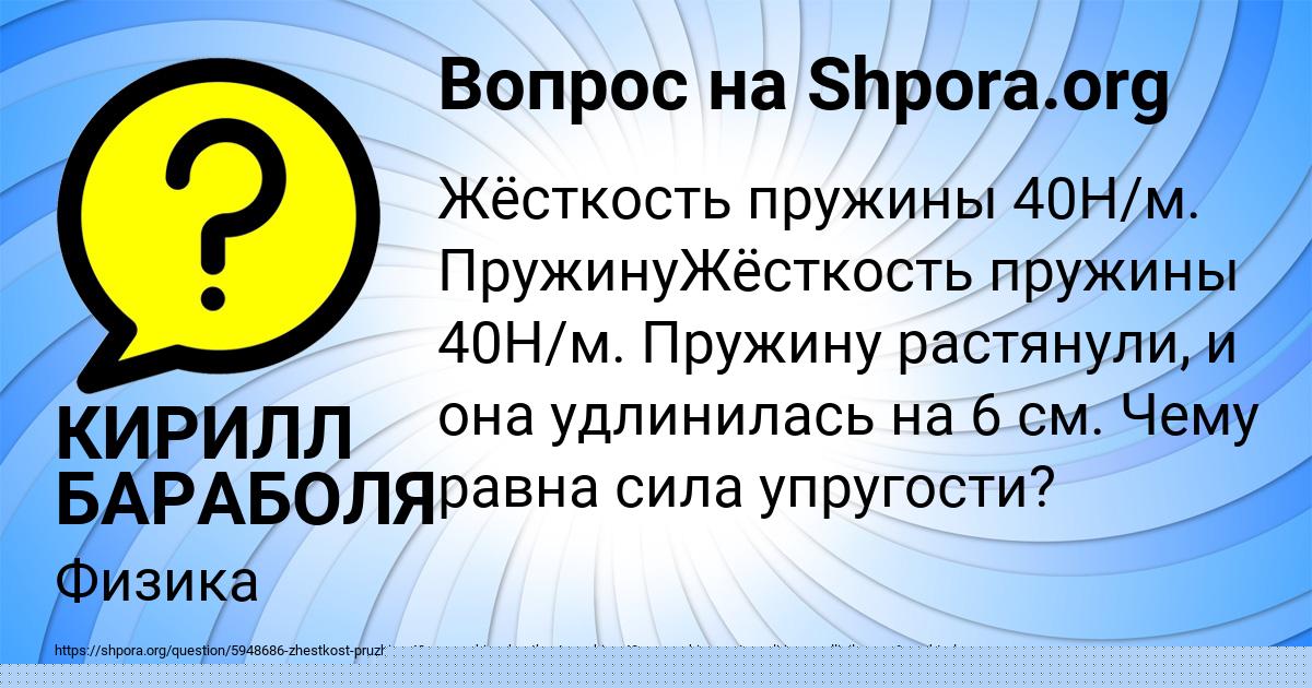 Картинка с текстом вопроса от пользователя КИРИЛЛ БАРАБОЛЯ