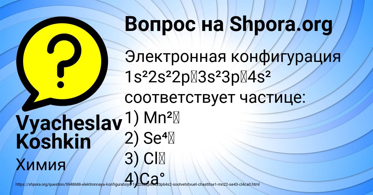 Картинка с текстом вопроса от пользователя Vyacheslav Koshkin
