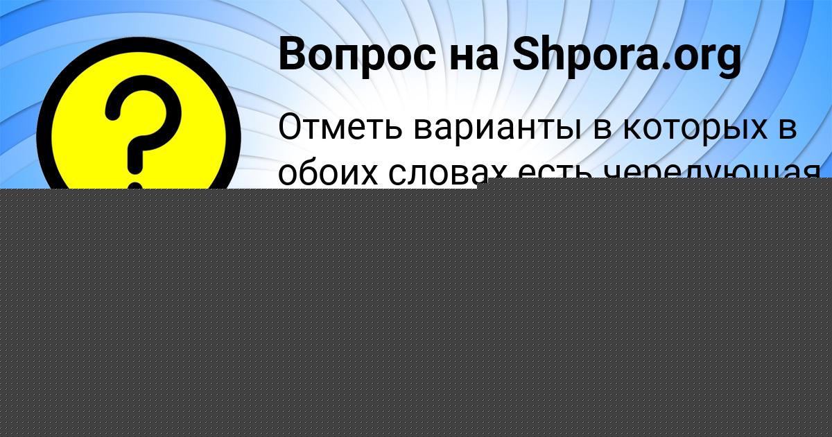 Картинка с текстом вопроса от пользователя Оксана Николаенко