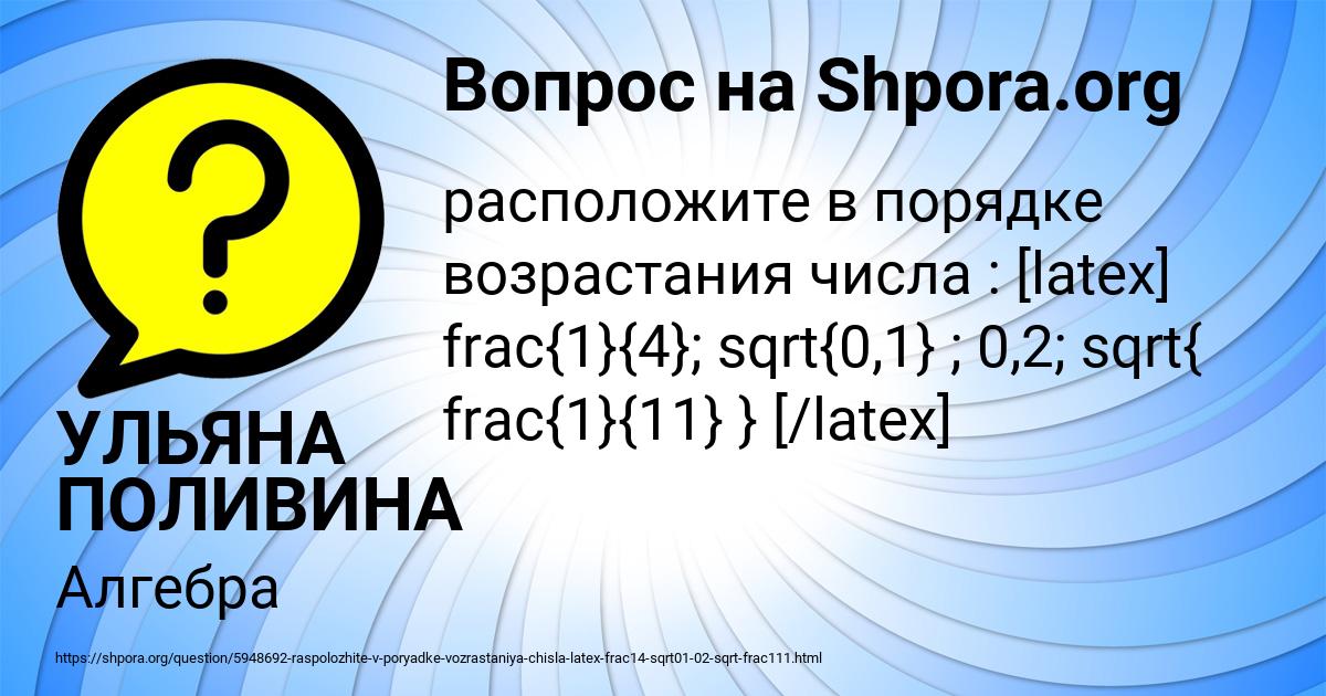 Картинка с текстом вопроса от пользователя УЛЬЯНА ПОЛИВИНА