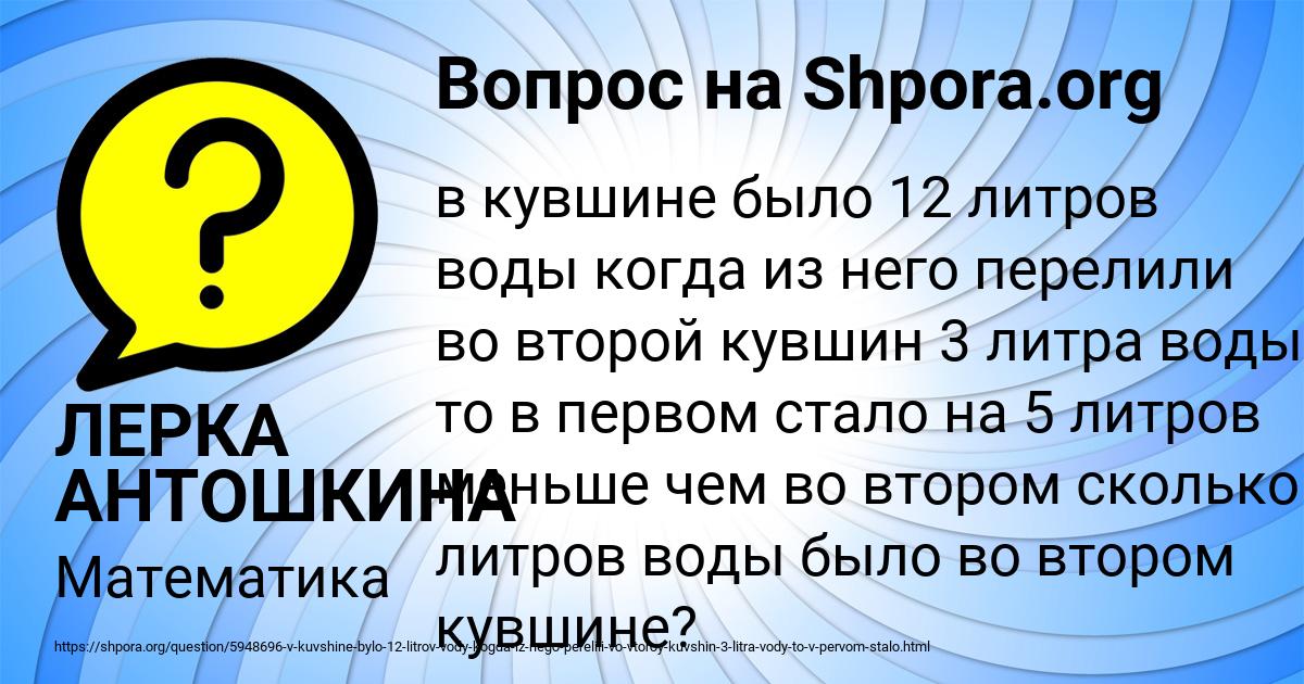 Картинка с текстом вопроса от пользователя ЛЕРКА АНТОШКИНА