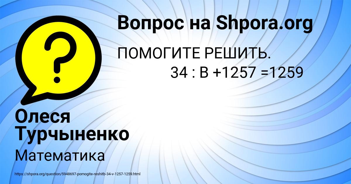 Картинка с текстом вопроса от пользователя Олеся Турчыненко
