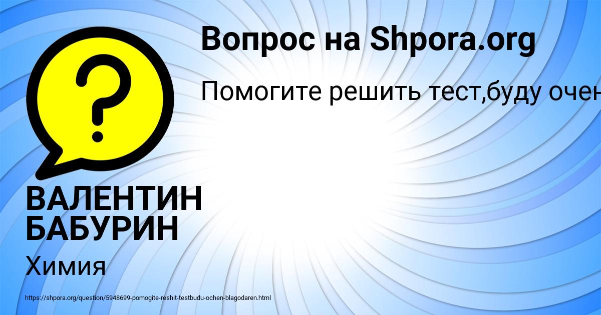 Картинка с текстом вопроса от пользователя ВАЛЕНТИН БАБУРИН