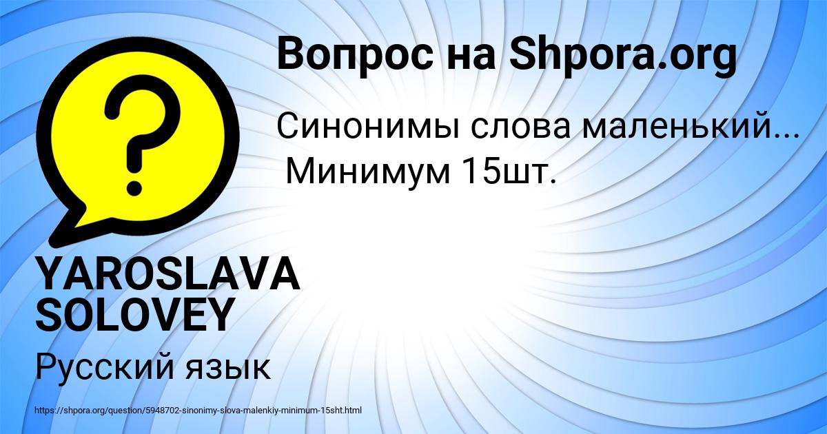 Картинка с текстом вопроса от пользователя YAROSLAVA SOLOVEY