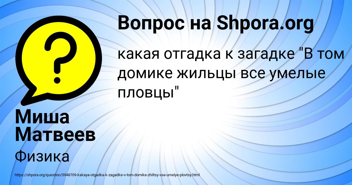 Картинка с текстом вопроса от пользователя Миша Матвеев