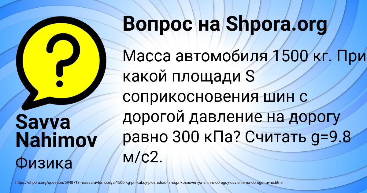 Картинка с текстом вопроса от пользователя Savva Nahimov