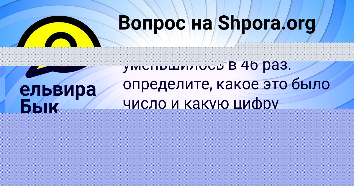Картинка с текстом вопроса от пользователя Екатерина Бедарева