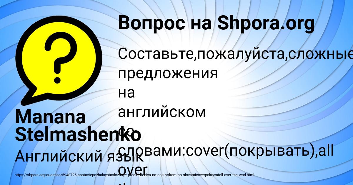 Картинка с текстом вопроса от пользователя Manana Stelmashenko