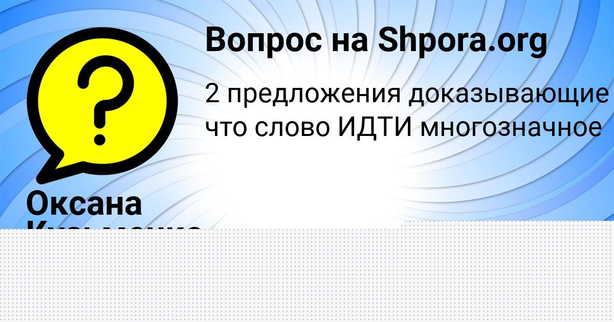 Картинка с текстом вопроса от пользователя Оксана Кузьменко