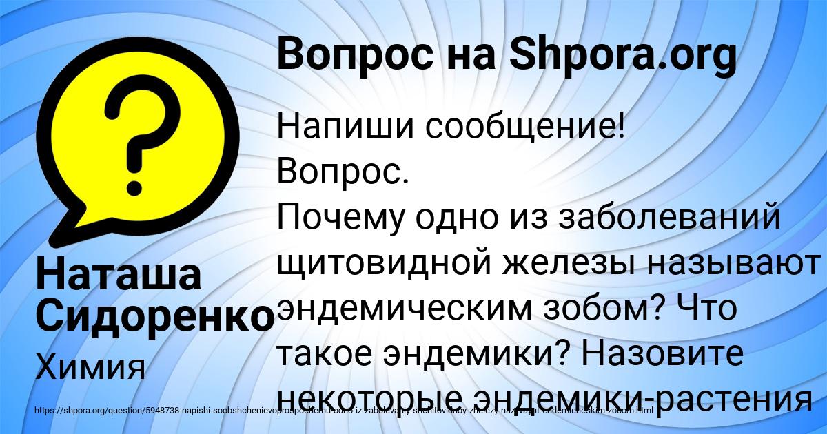 Картинка с текстом вопроса от пользователя Наташа Сидоренко