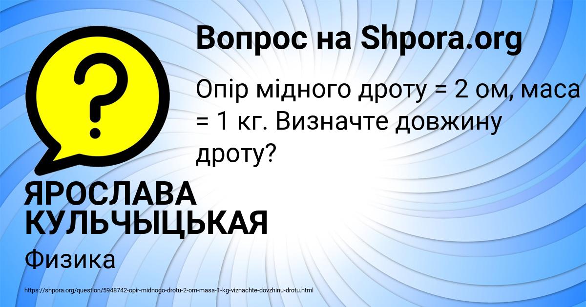 Картинка с текстом вопроса от пользователя ЯРОСЛАВА КУЛЬЧЫЦЬКАЯ
