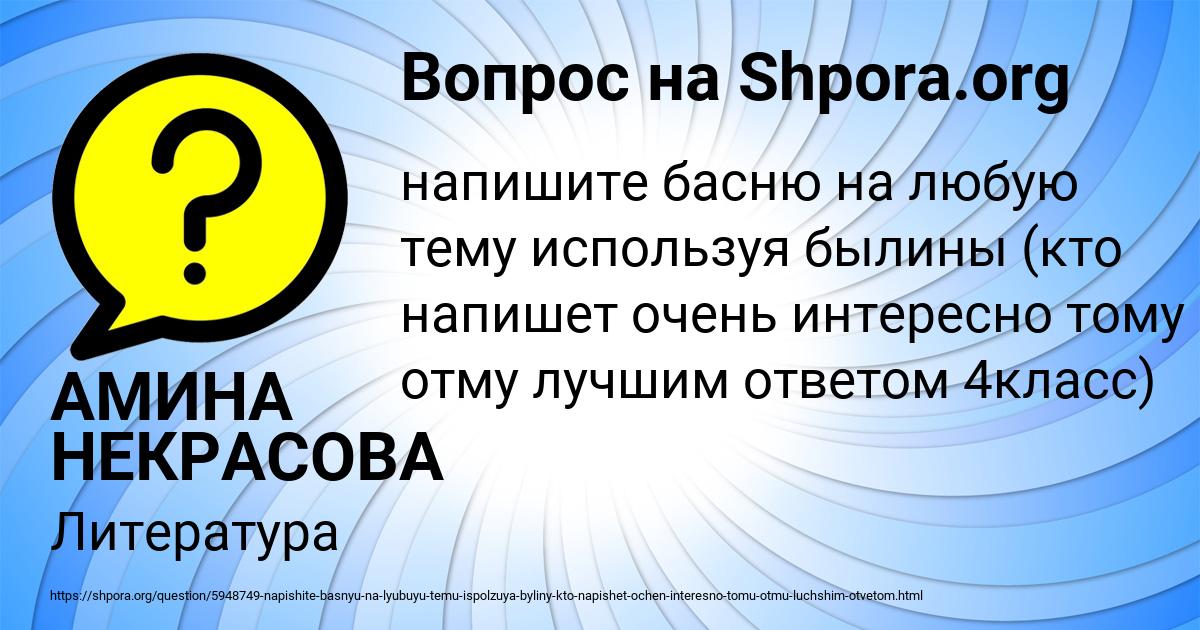 Картинка с текстом вопроса от пользователя АМИНА НЕКРАСОВА