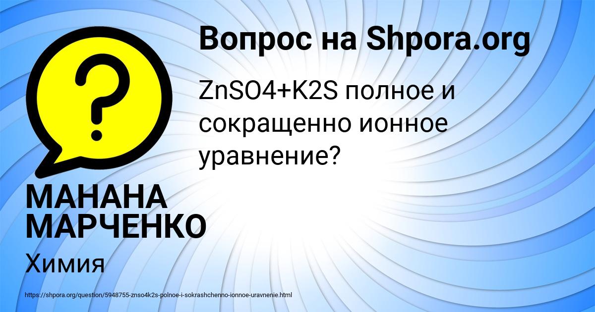 Картинка с текстом вопроса от пользователя МАНАНА МАРЧЕНКО