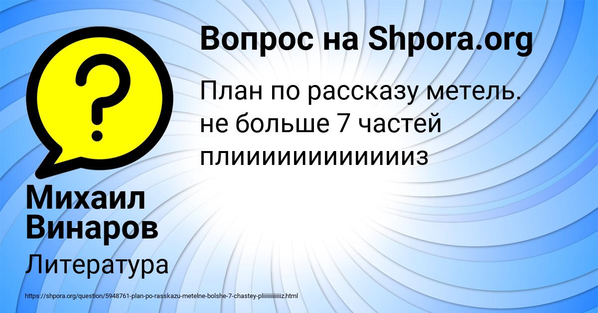 Картинка с текстом вопроса от пользователя Михаил Винаров