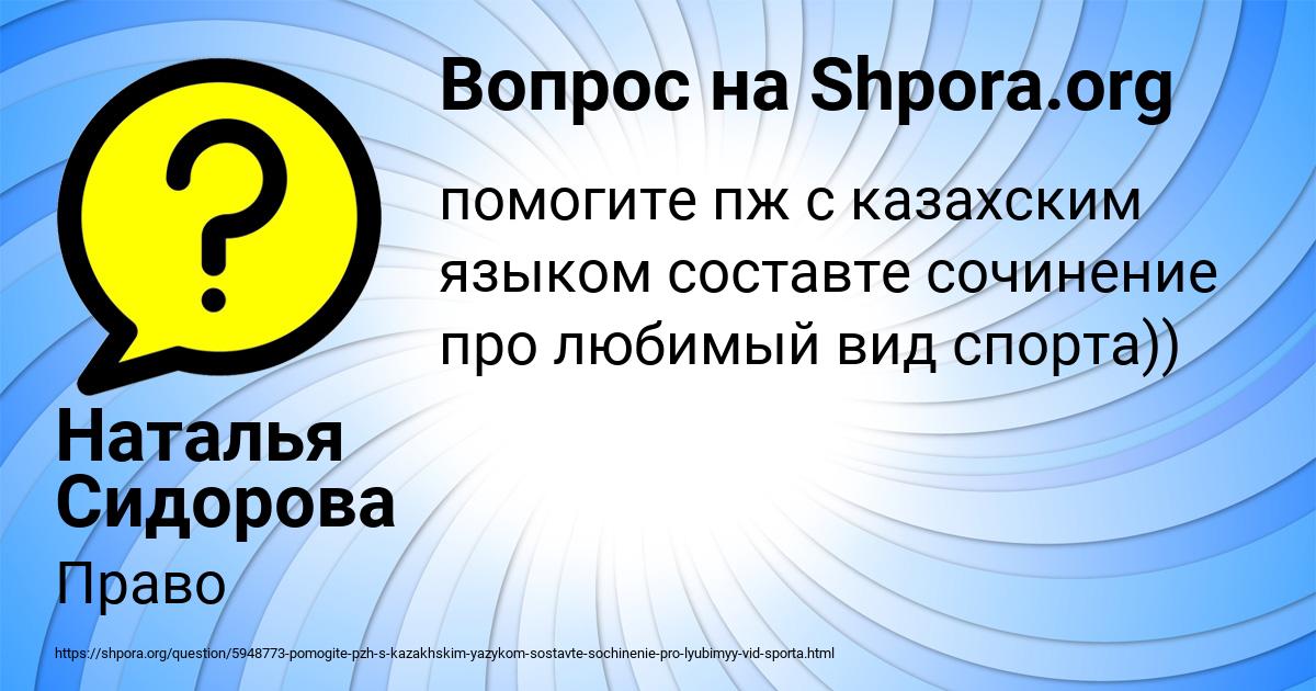 Картинка с текстом вопроса от пользователя Наталья Сидорова