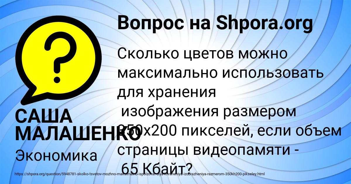 Картинка с текстом вопроса от пользователя САША МАЛАШЕНКО