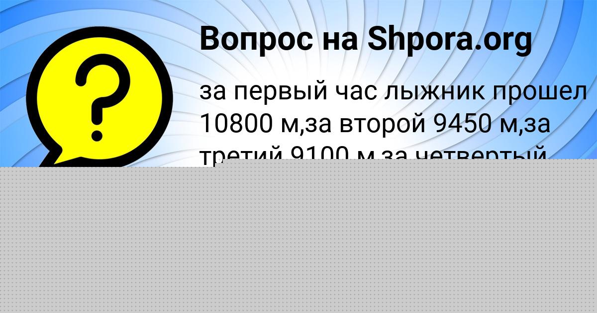 Картинка с текстом вопроса от пользователя Ayzhan Tumanskaya