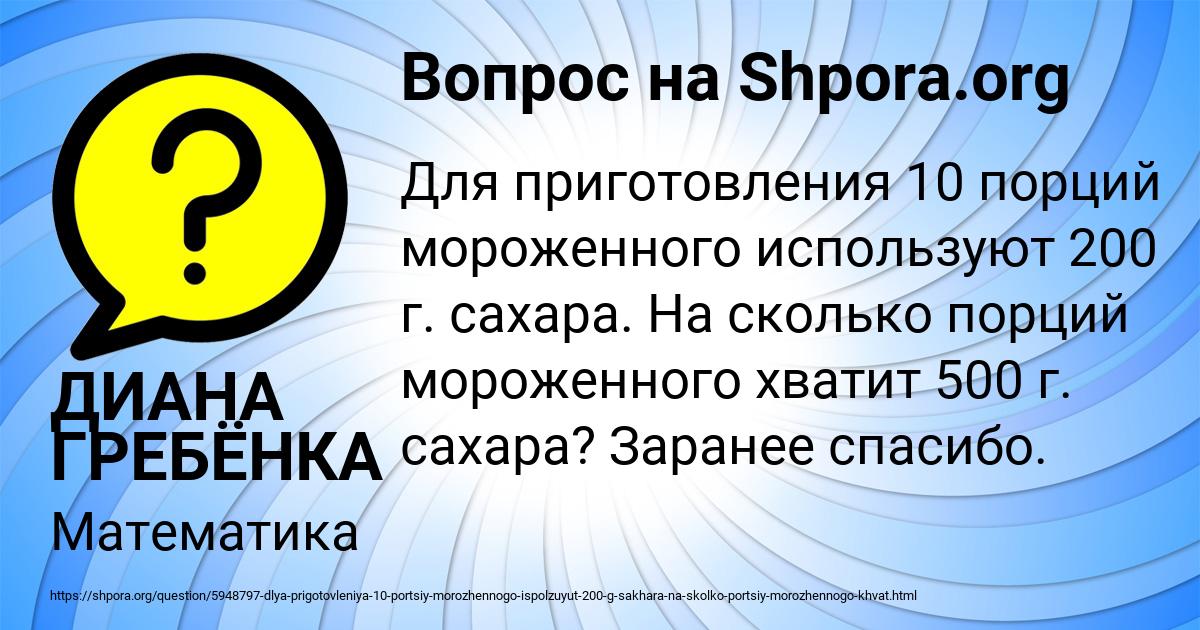 Картинка с текстом вопроса от пользователя ДИАНА ГРЕБЁНКА